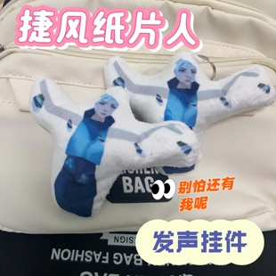 无畏契约捷风棒棒棒发声玩偶挂件瓦罗兰特书包公仔挂饰搞笑语音