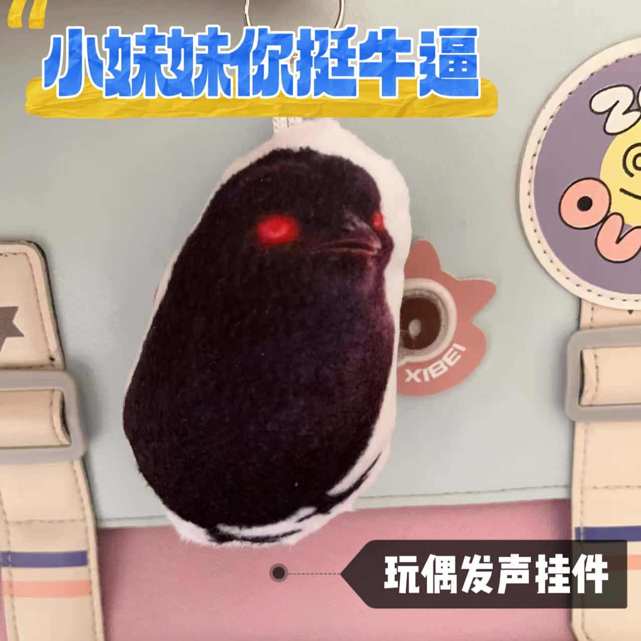 小妹妹你挺牛逼克拉斯发声钥匙扣