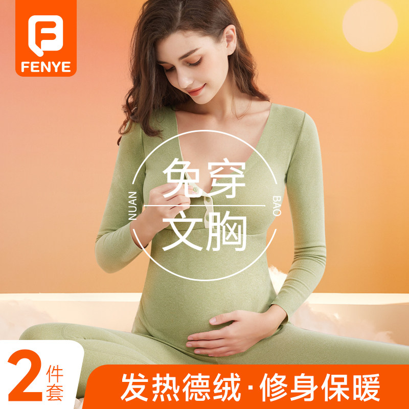 孕妇秋衣秋裤f套装哺乳期产后德绒保暖内衣怀孕期月子秋冬加绒加