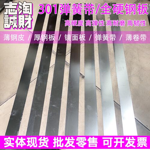 301不锈钢弹簧钢带全硬钢r板弹片不锈钢回弹片发条薄钢皮0.1-2宽3