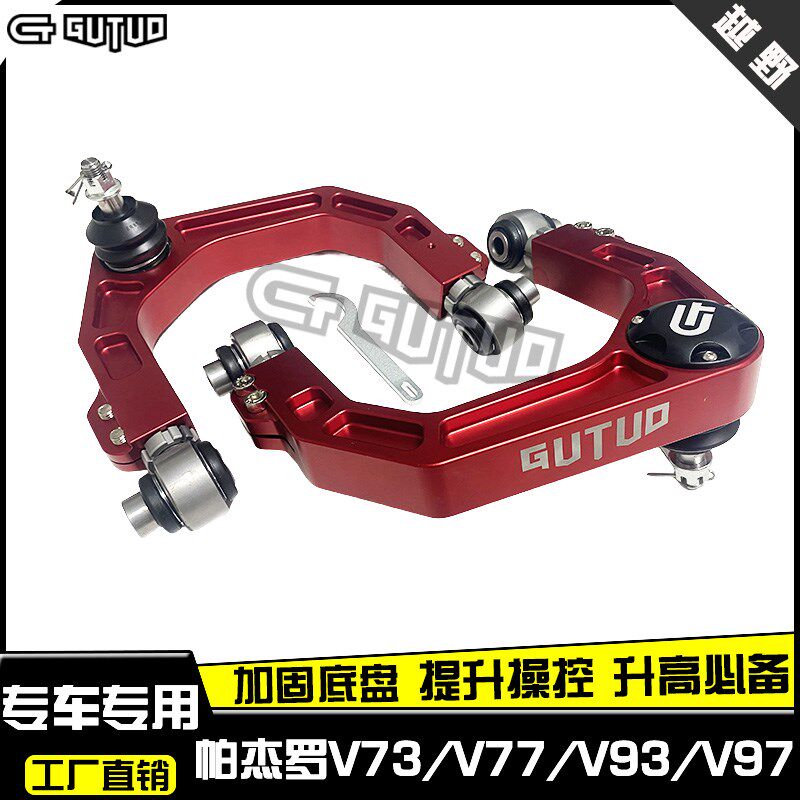 帕杰罗V73/V77/V93/V97改装加强升高上摆臂 锻造铝V合金可调上支