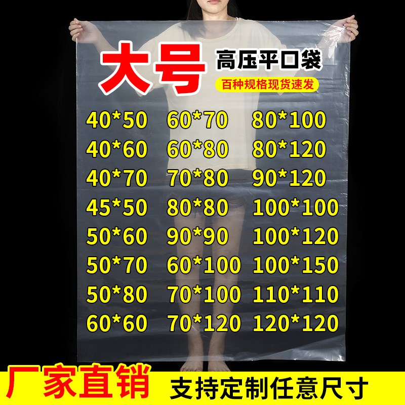 塑料袋子透明高压pe平口袋加厚大号内膜袋防尘防潮胶Y袋食品包装