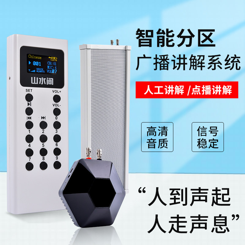 智能分区广播系统无线讲解器多区域多团队解说w教室会场博物馆展