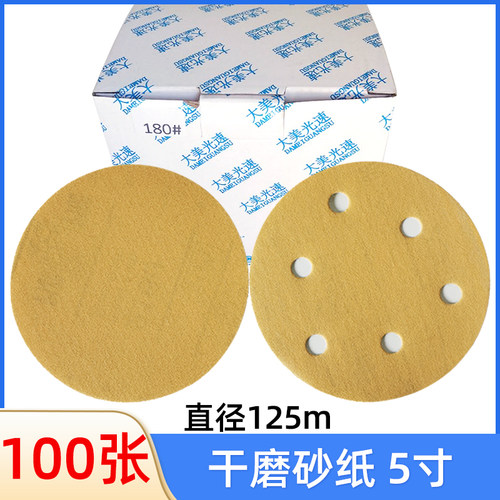 干磨砂纸5寸6孔5寸无孔圆形125Cmm打磨片沙皮植绒自粘抛光砂纸磨