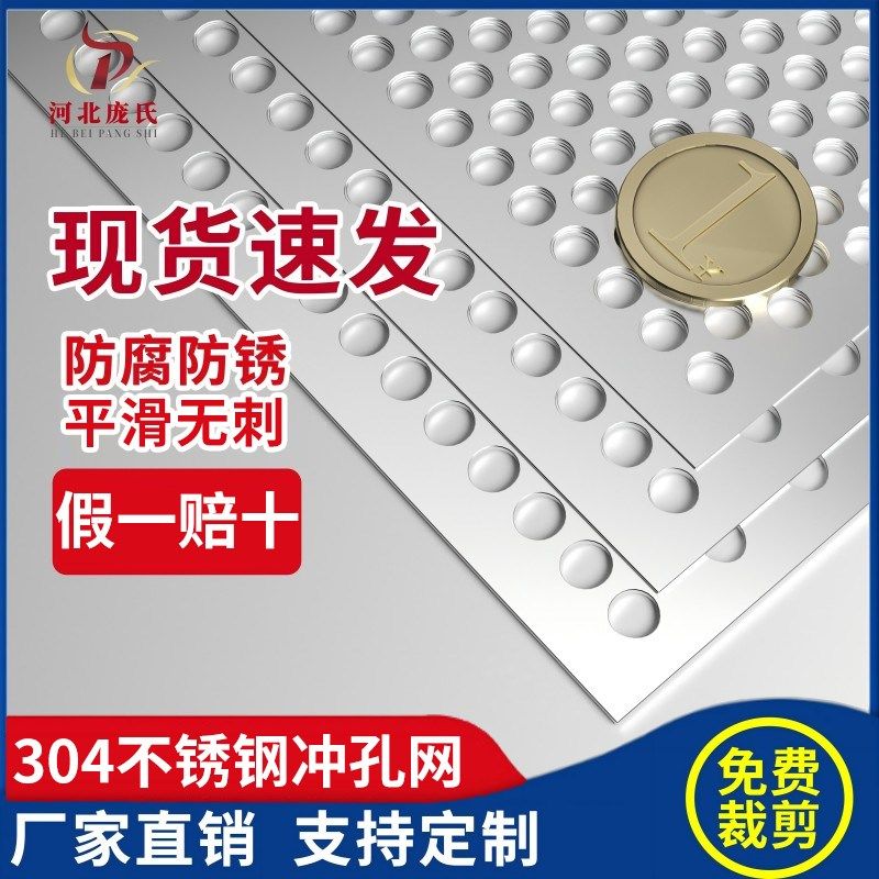 304不锈钢冲孔板不锈钢筛网圆孔网D垫板过滤网孔板多孔镂空钢板网