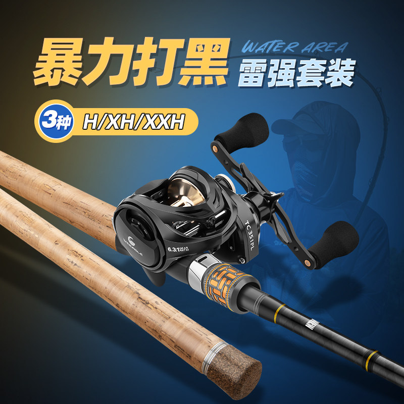 雷强竿套装打黑专用轻中重雷枪柄路亚竿黑鱼超硬杆水滴轮鼓轮xxh