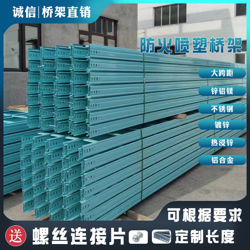 防火喷塑大跨距热浸镀锌锌铝镁铝型材铝合金O防腐梯式槽式桥架线