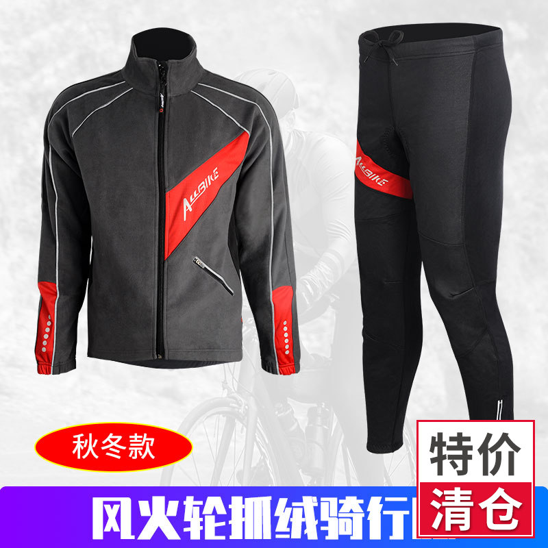 秋冬自行车骑行i服抓绒套装山地车防风骑行服长袖紧身骑行长裤装