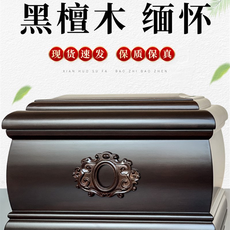 骨灰盒实木高档黑檀木简约寿盒寿材缅怀防潮男女老人去世殡葬用品