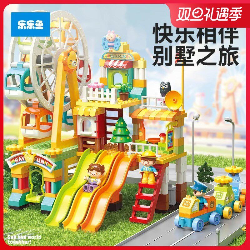 费乐大颗粒儿童益智l拼装积木城市风车别墅游乐园拼插玩具3-6周岁