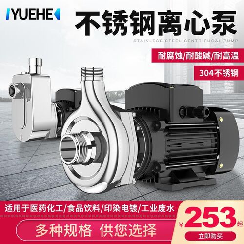 304不锈钢化工泵耐腐蚀泵不锈钢离心泵自吸泵耐高温耐酸碱泵