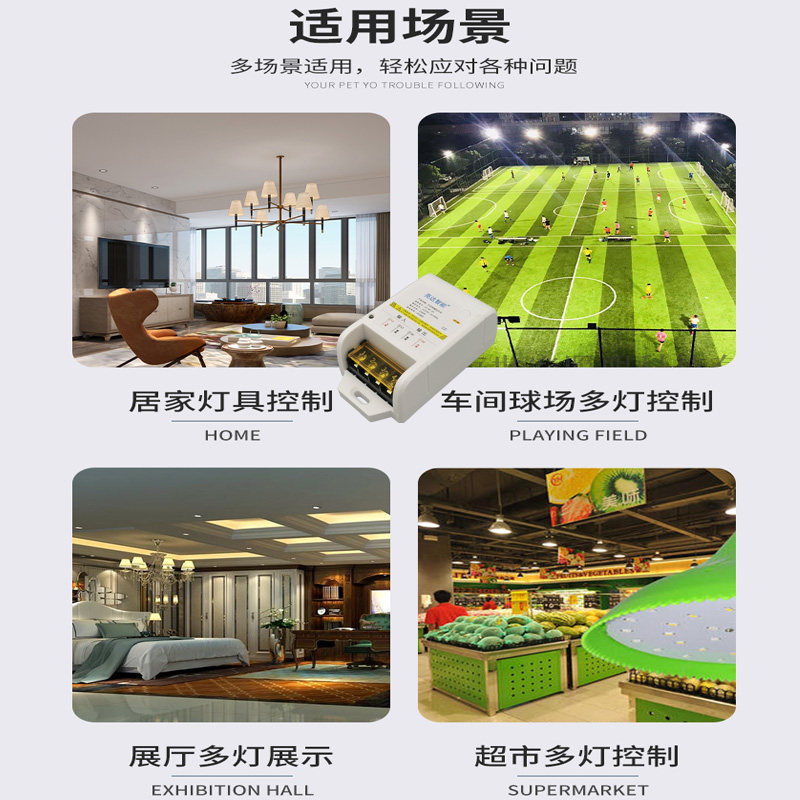 多路电源大功率g控制器无线遥控开关商场灯光照明灯智能免布线220