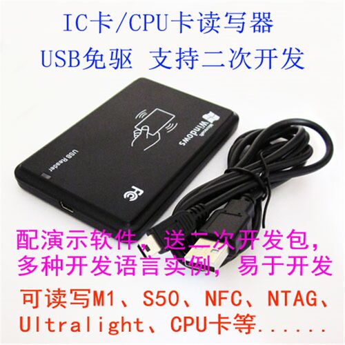 IC卡/CPU卡读写器/读卡器 rfid发卡器 M1/S5S0/FM1208卡