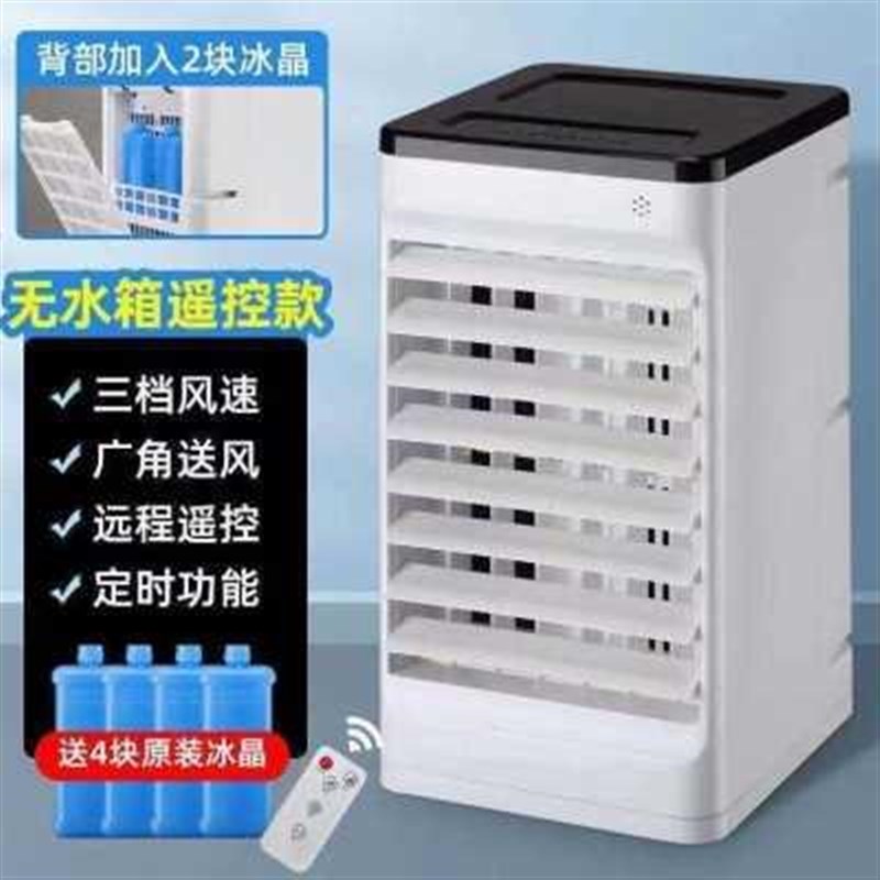 厂销家用卧室空调扇冷暖两用风扇立式移动落地制冷空调小型加水品
