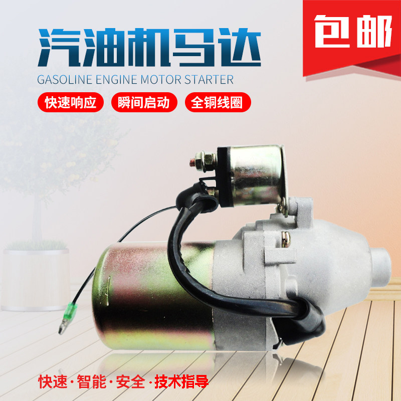 2KW3KW汽油发电机配件GX160启动马达 汽改柴油机水泵R168F170F马