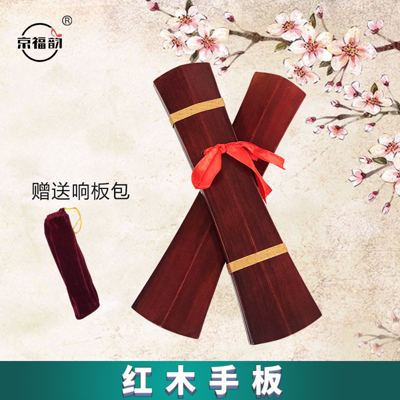 豫剧越剧京剧黑檀响板鼓板快板云板高音中低音戏曲手板牙子三块板