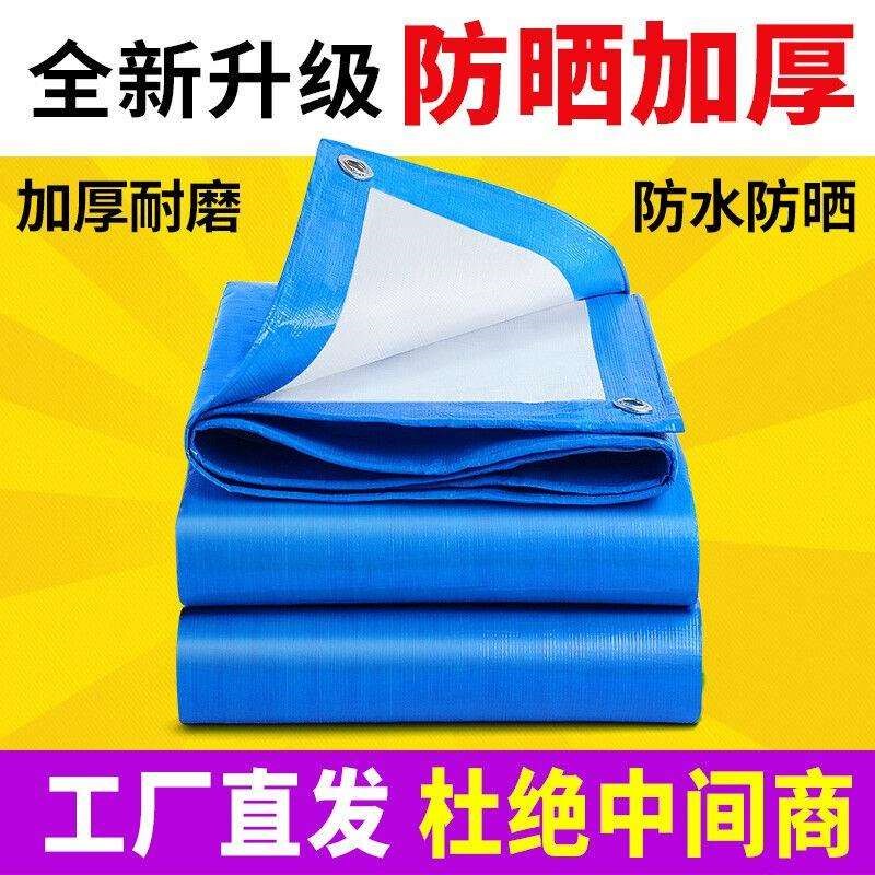 双临防雨布篷布帆布塑料布货车三轮车皮卡车篷布家用农场养殖大棚