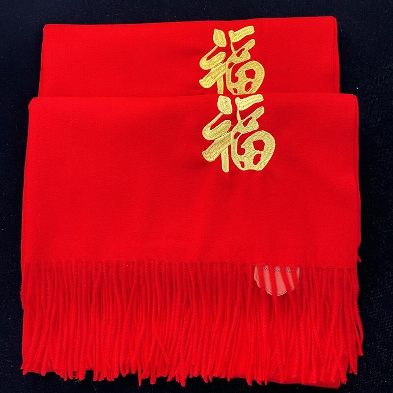 红围巾秋冬季定制Logo福字本命年寿辰中国红围巾披肩两用送礼年会