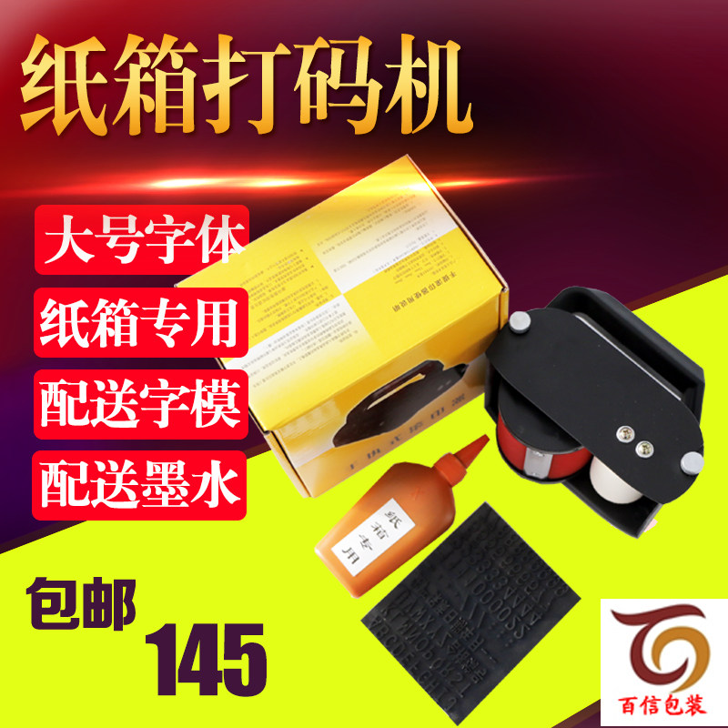 手持式纸箱打码机手提打码机外箱滚F印器滚印机打生产日期印刷机