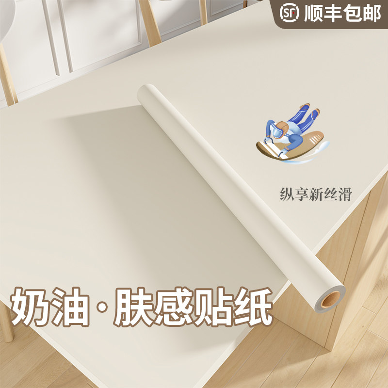 衣橱柜门奶油改色贴膜木纹桌面翻新改造整张贴纸柜子家具自粘贴皮