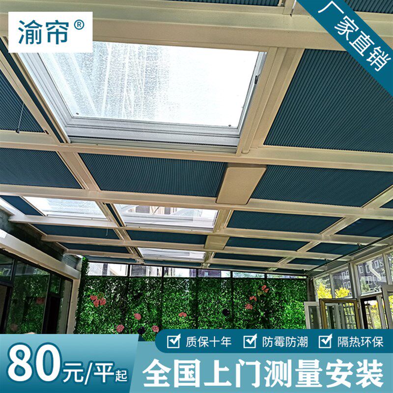 蜂巢帘阳光房遮阳顶帘玻璃房天窗隔热帘升降拉珠R遮阳帘天棚蜂窝