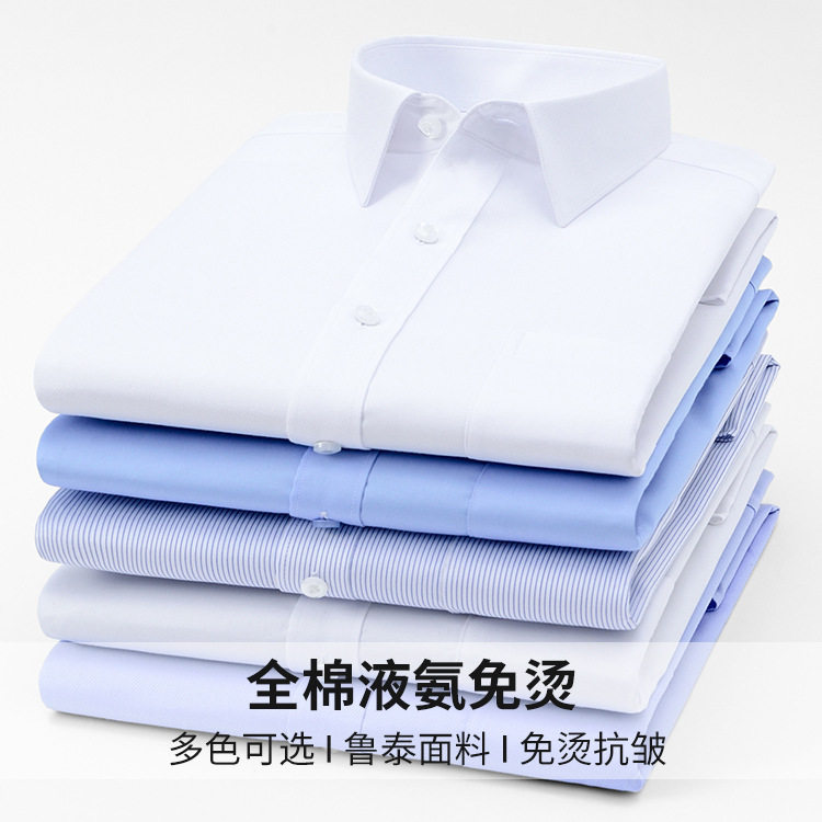 2025年春季液氨免烫衬衫男长袖白色工装职业装商务正装衬衣