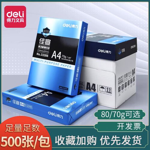 A4纸打印复印纸70g白纸80g单包一包500张w整箱5包一箱a4打印纸木