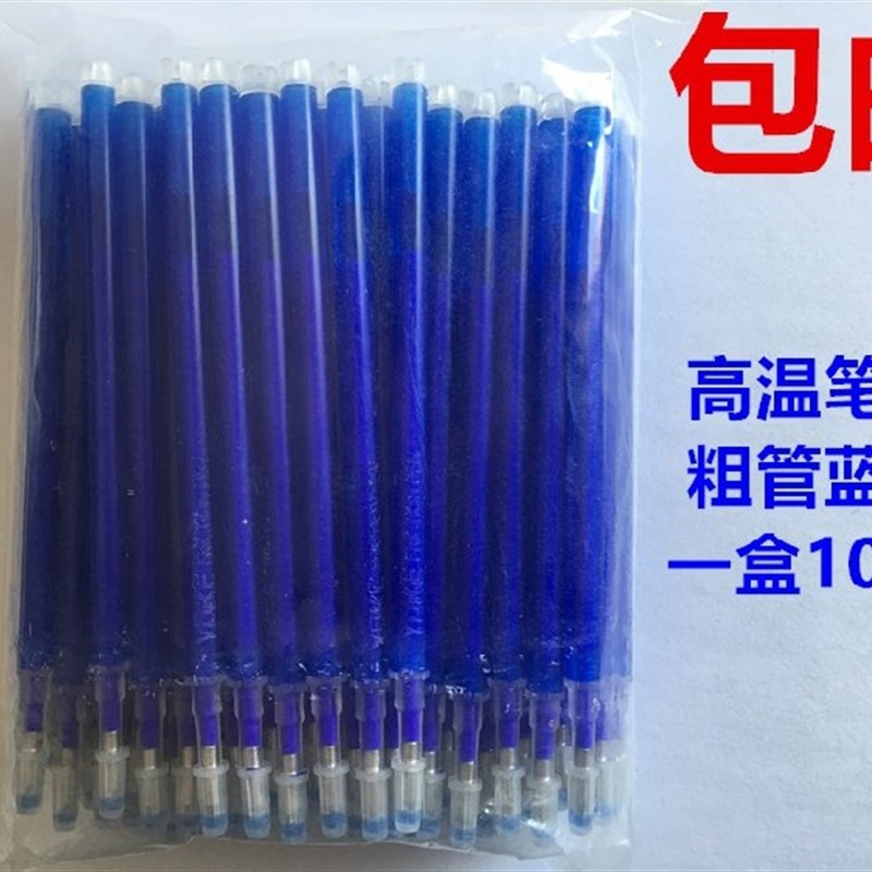 包邮粗管高温笔芯蒸汽加热消失笔心服装布料皮革制鞋划线笔点位笔