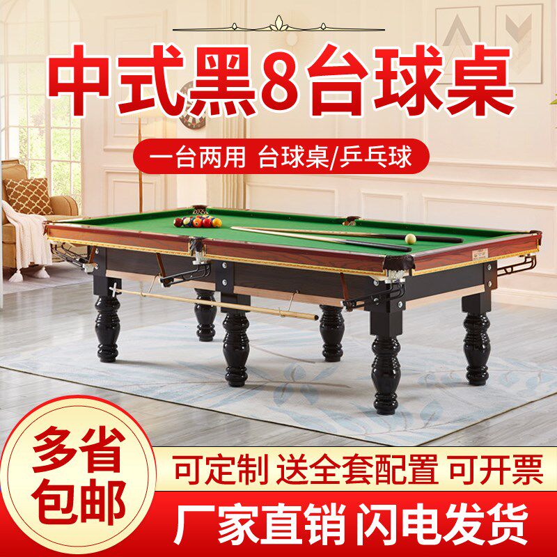 台球桌标准型成人家用美式黑8乒B乓球桌二合一案子中式桌球台商用