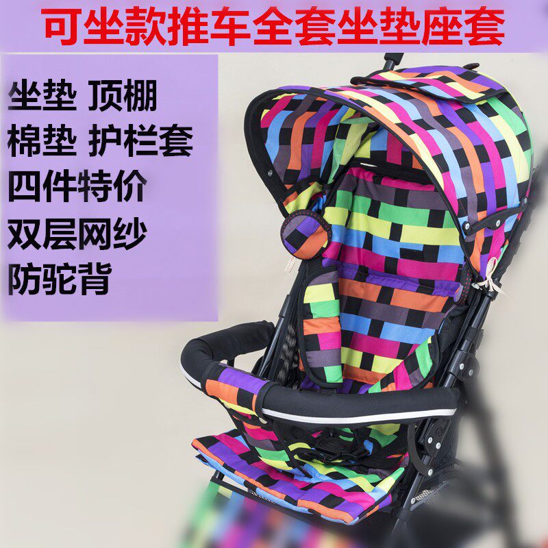 婴儿推车坐垫底座布n垫可坐可躺座套轻便伞车配件网布可拆洗替换