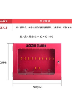 一体式挂锁管理箱工作站停工锁具箱壁挂式钢制挂板可视化红色
