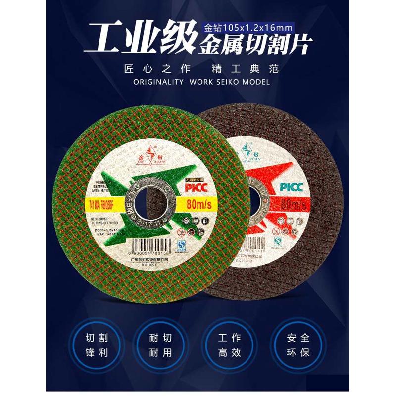 金钻切割片砂轮片超薄小切片砂轮片磨光片不锈钢角磨机割片100
