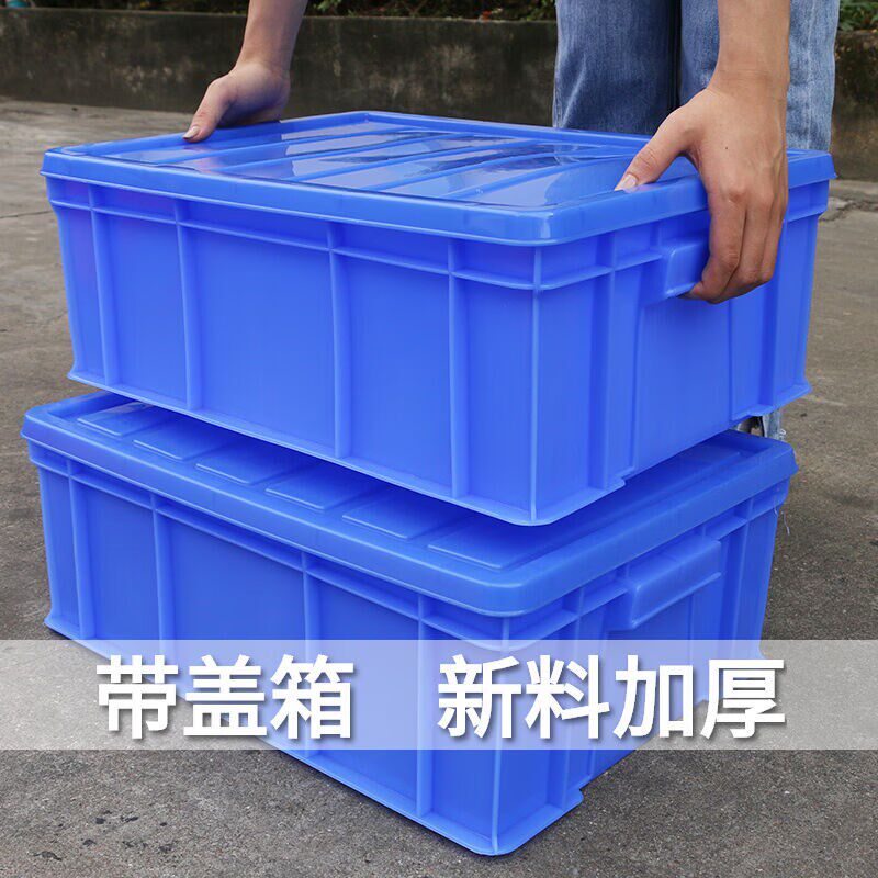 周转箱带盖长方形物流箱塑料箱y转运箱收纳箱小号整理箱整理收容