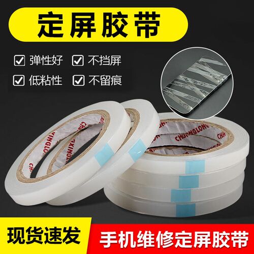 手机维修定屏胶带翘屏修复保压捆绑胶带 L后壳边框支架开胶固定胶