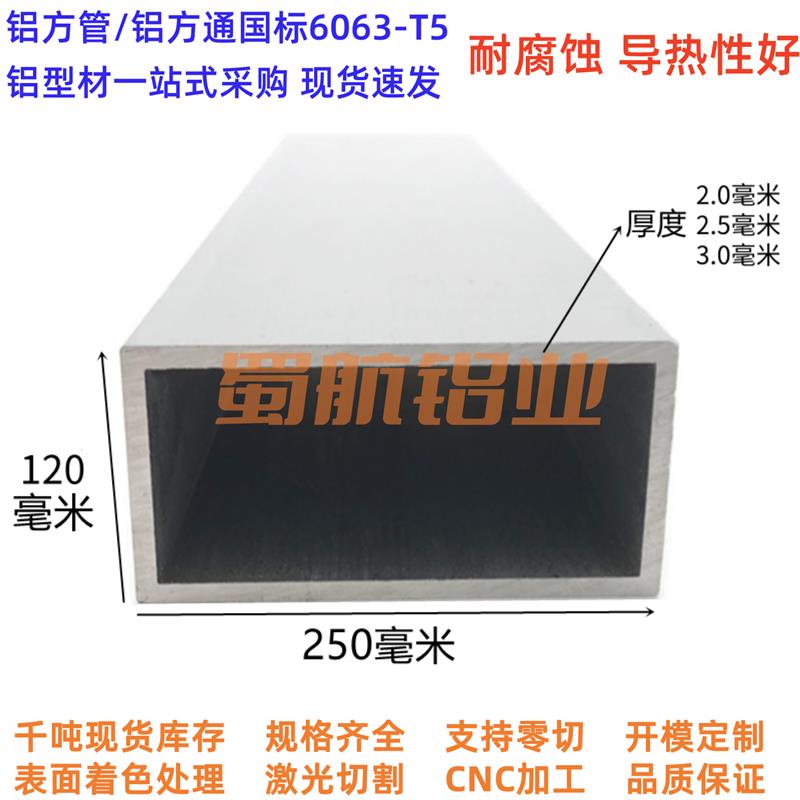 铝合金方管250x20/25/30/40/50/60/80/100/1L20/150/200/250装饰