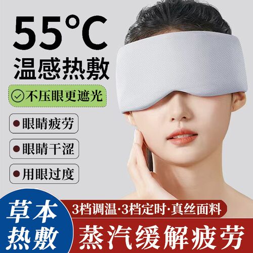 蒸汽发热眼罩缓解眼疲劳干涩热敷电加热睡眠遮光舒缓Y护眼女士专