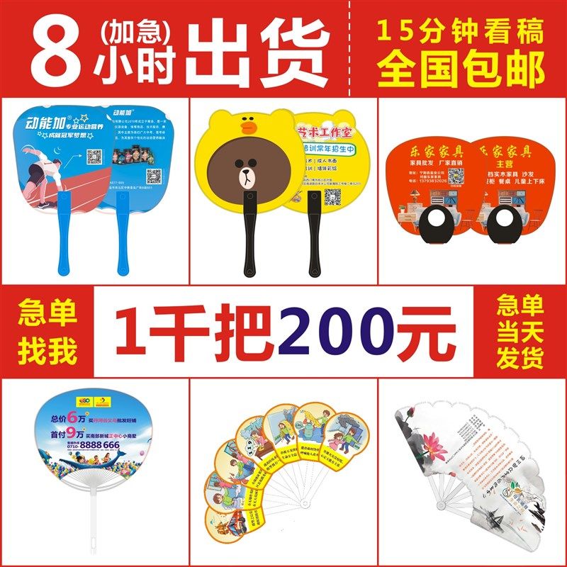 广告扇定制宣传扇定做塑料卡通小B扇子印刷logo订做招生胶扇团扇