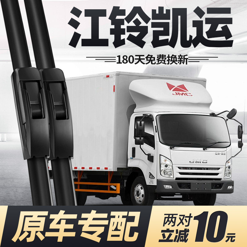 适用江铃凯运雨刮器片全车配件货车D用品宽体新款专用江陵胶条雨