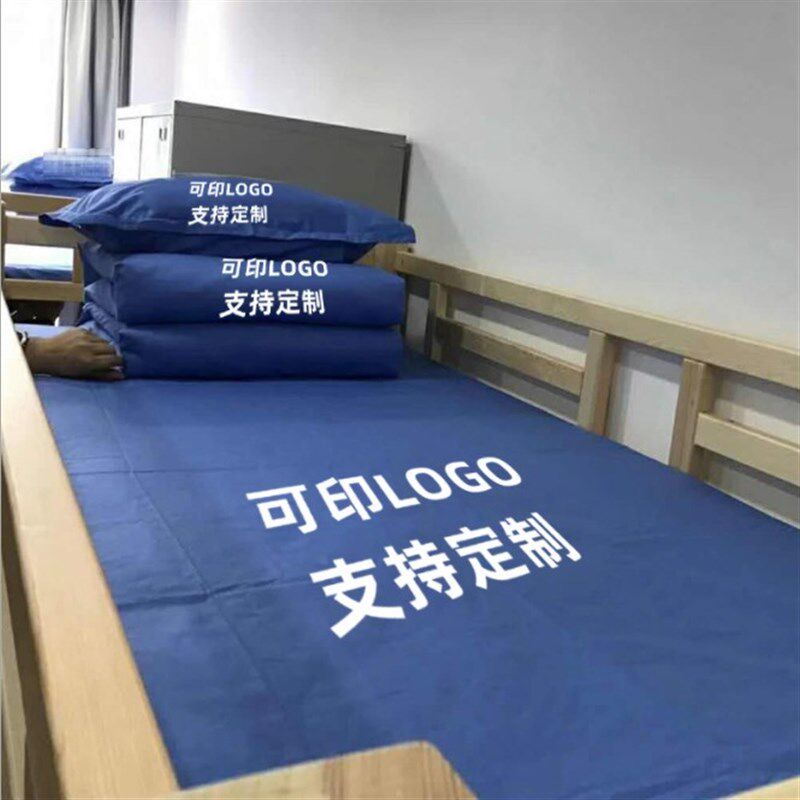 蓝色三件套定制印字logo靠蓝色床单被套学生宿舍单位床上用品