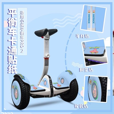 适用于九号miniPro2电动平衡车全身贴防水不掉色装饰贴Z画贴膜个