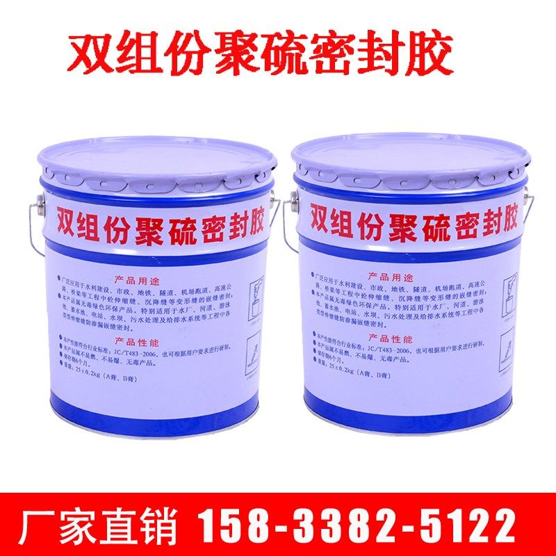 双组份聚硫密封胶膏聚氨酯密封胶膏伸缩缝填缝胶膏T大坝隧道嵌缝