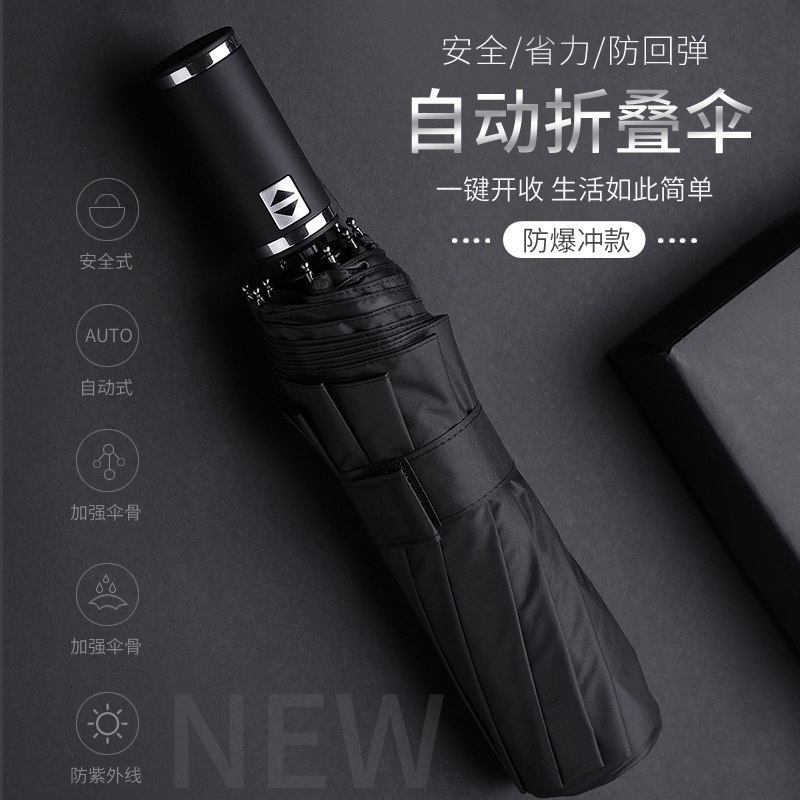 定位收防爆冲全自动雨伞折叠男女大号黑色黑胶防晒反W向伞晴雨两