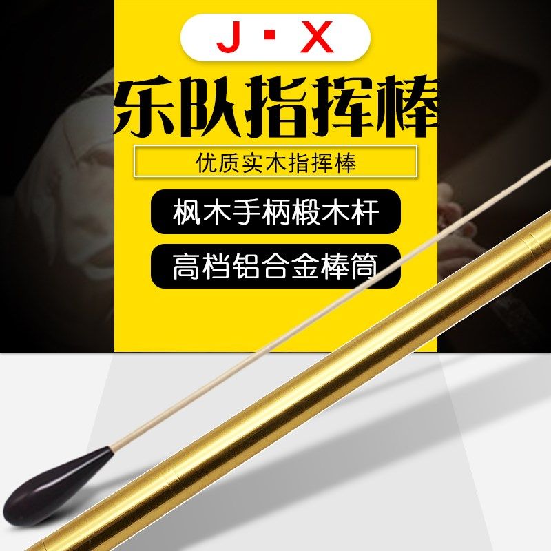 乐队乐团演奏级指m挥棒纯实木指挥棒交响乐指挥棒带棒筒指挥棒盒