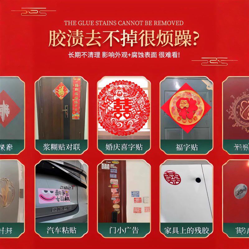 窗户玻璃除胶剂去除窗花贴纸印门上对联春联旧膜不干胶剂家用