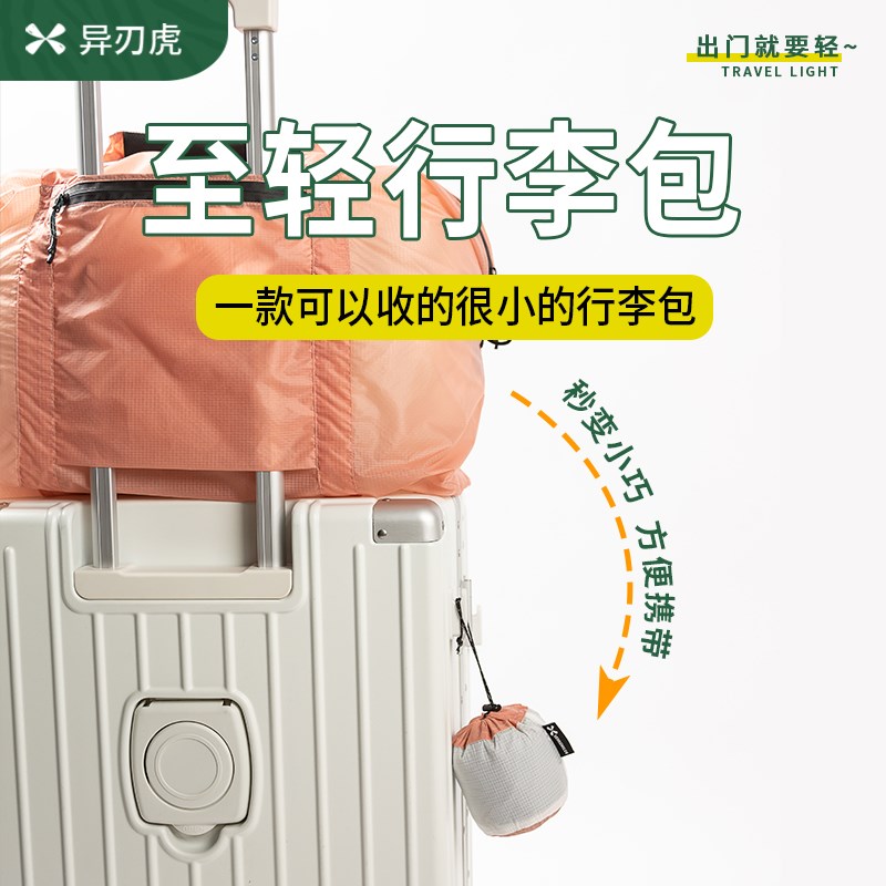 手提旅行袋轻便短途行李袋折x叠旅行包出差上飞机套拉杆箱外出旅