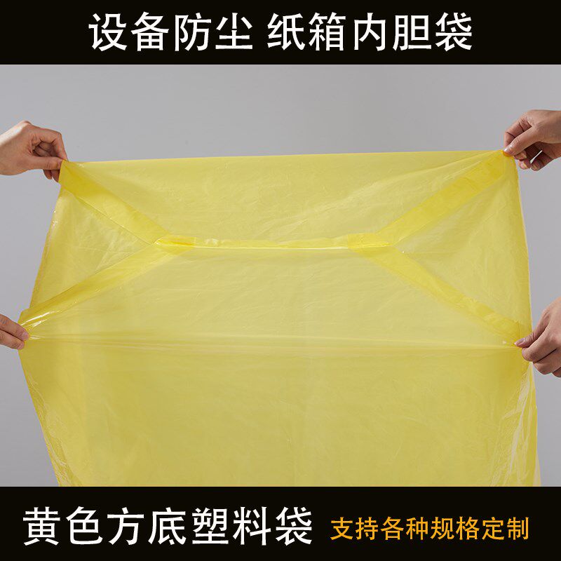 PE方底塑料袋加厚大n号四方立体平口防尘防潮内胆袋透明纸箱内膜
