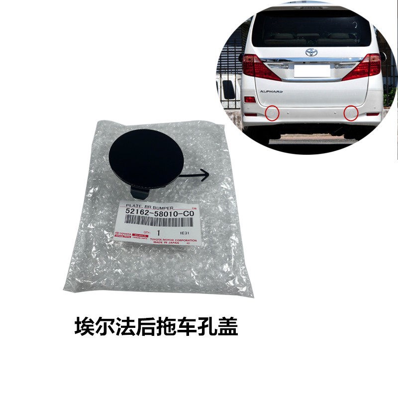 埃尔法后a保险杠1号挡板后拖车勾盖后杠拖车盖拖车钩饰盖汽车配件