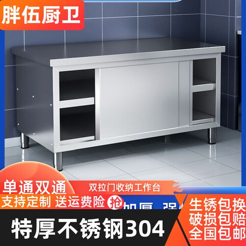 304不锈钢工作台厨房操作台储物柜切菜桌拉门案S板商用台面案板柜