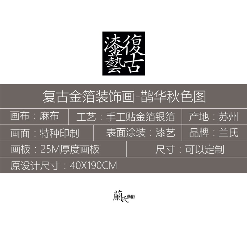 赵孟頫鹊华秋色图新中式客厅装饰画仿古漆画金箔画银箔画背景墙画