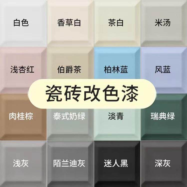 瓷砖改色漆地砖翻新卫生间洗手台厕所地面地板改造防水瓷砖釉面漆